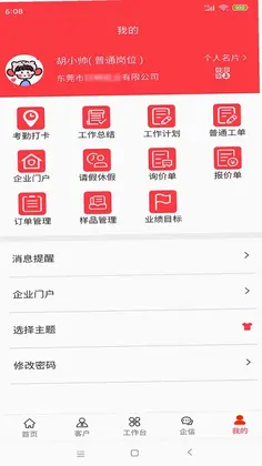 利红系统预览图
