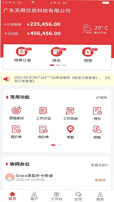 利红系统预览图