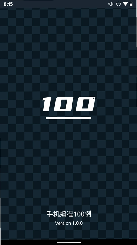 手机编程100例预览图