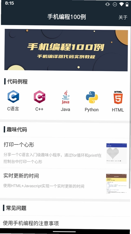 手机编程100例预览图