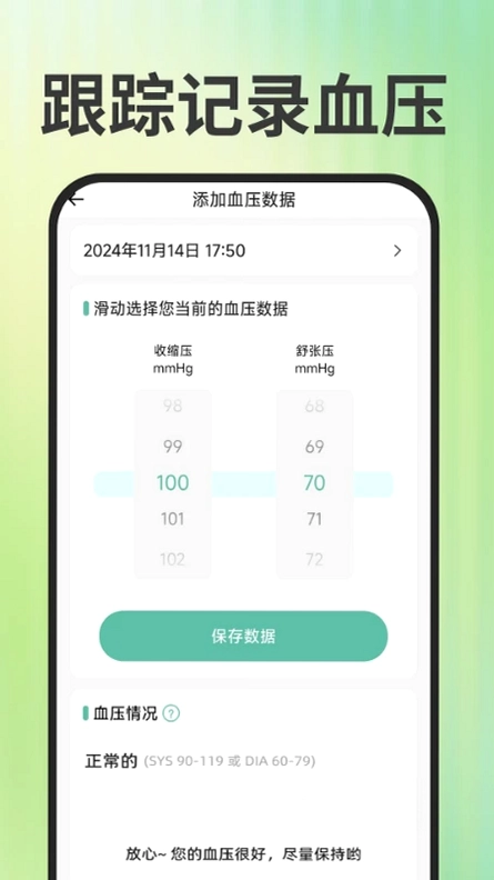 免费手机血压血糖预览图