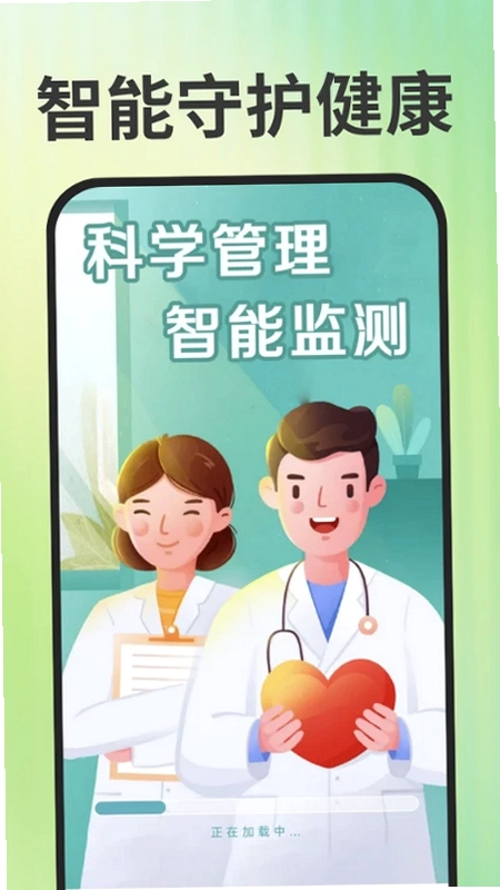 免费手机血压血糖预览图
