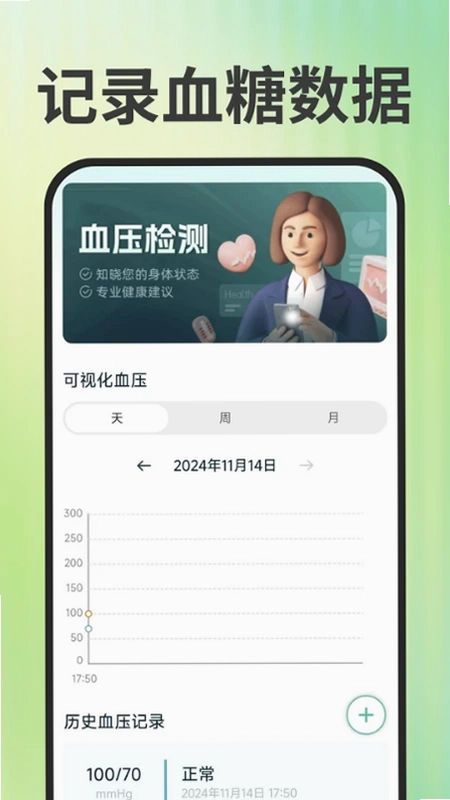 免费手机血压血糖预览图