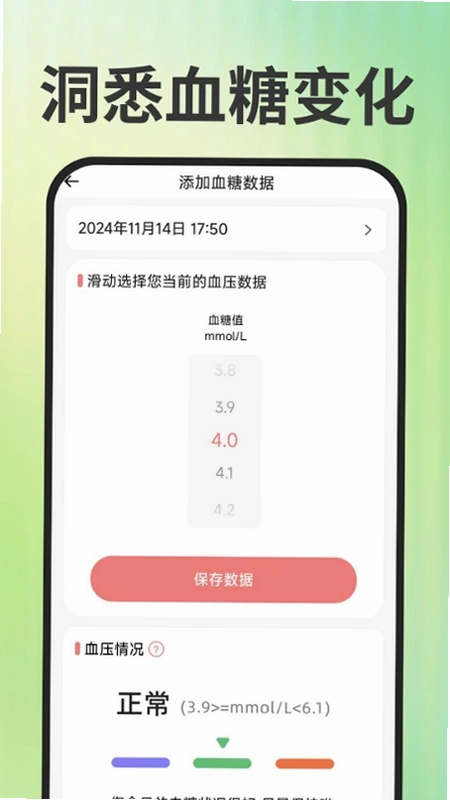 免费手机血压血糖预览图