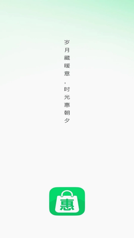 时光惠预览图