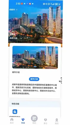 天府活力市场预览图