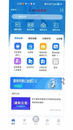天府活力市场预览图