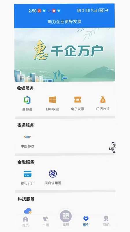 天府活力市场预览图