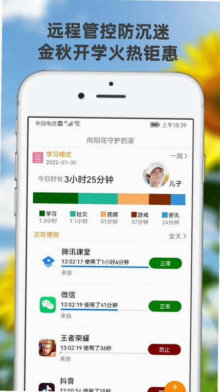 向阳花守护家长端预览图
