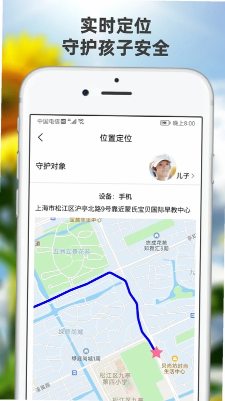 向阳花守护家长端预览图