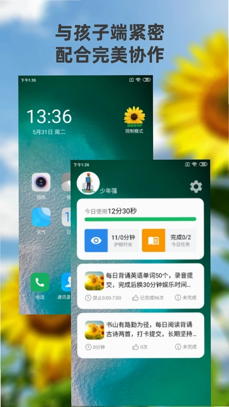 向阳花守护家长端预览图