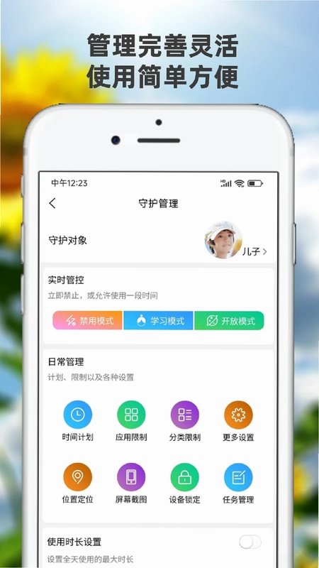 向阳花守护家长端预览图