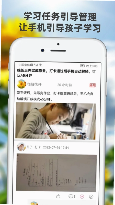 向阳花守护家长端预览图