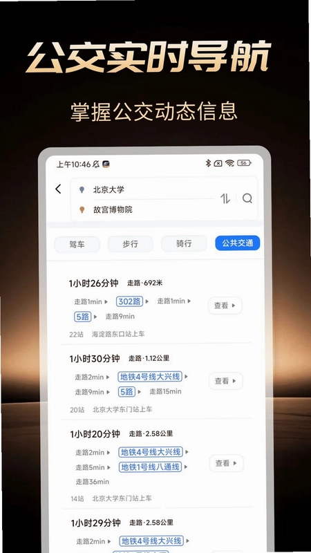 高精智能导航预览图