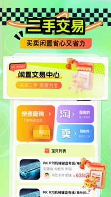 转贝二手交易平台预览图