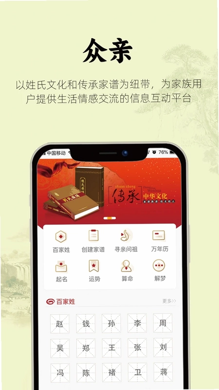 众亲预览图