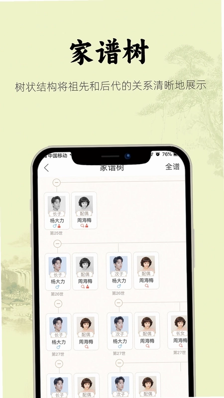众亲预览图
