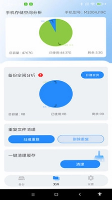聊天通讯录一键备份预览图