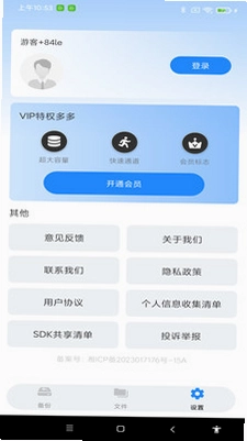 聊天通讯录一键备份预览图