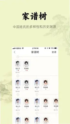 众亲预览图