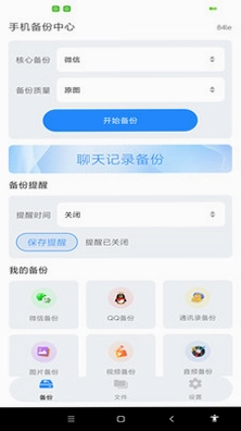 聊天通讯录一键备份预览图