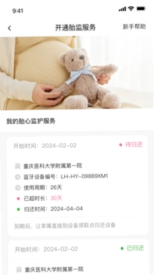 亲贝心用户端预览图