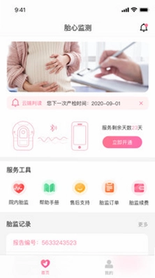 亲贝心用户端预览图