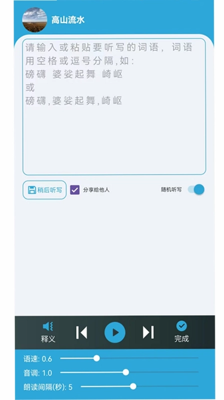 小文听写预览图