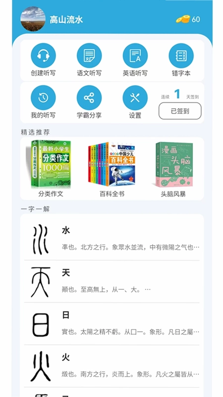 小文听写预览图