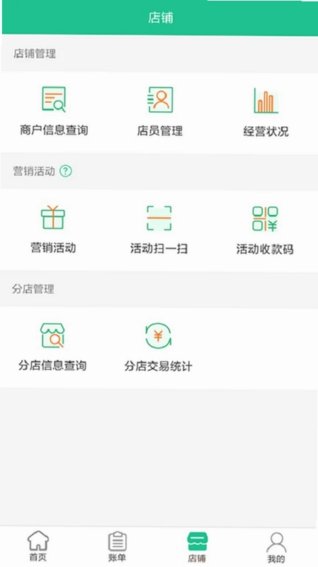 惠支付商户版预览图
