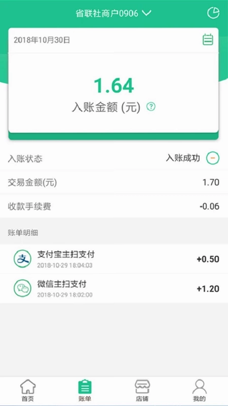 惠支付商户版预览图