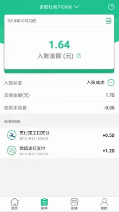 惠支付商户版预览图