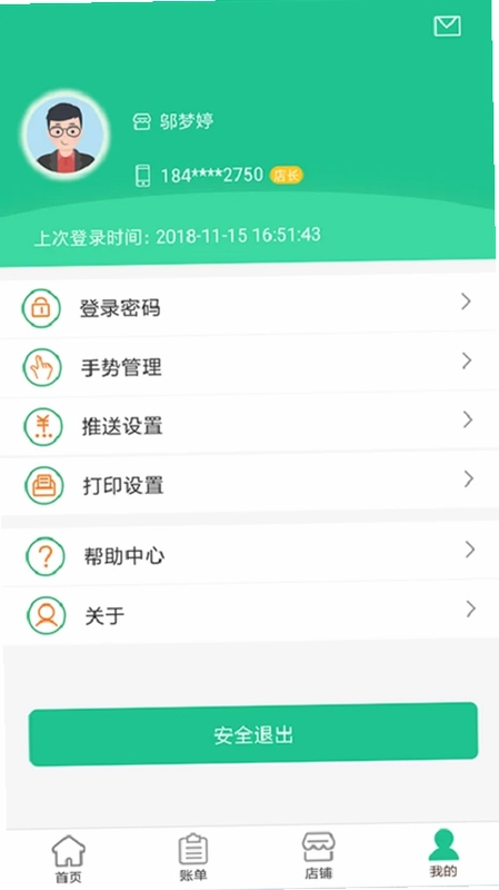 惠支付商户版预览图