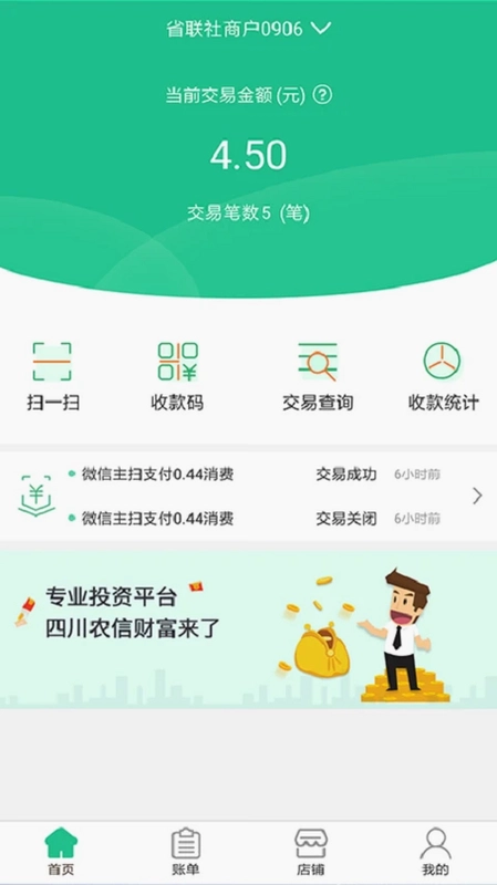 惠支付商户版预览图