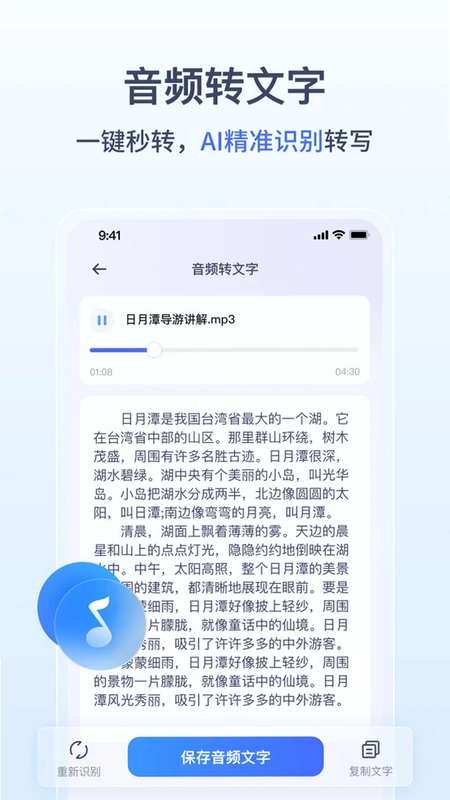 金舟录音预览图