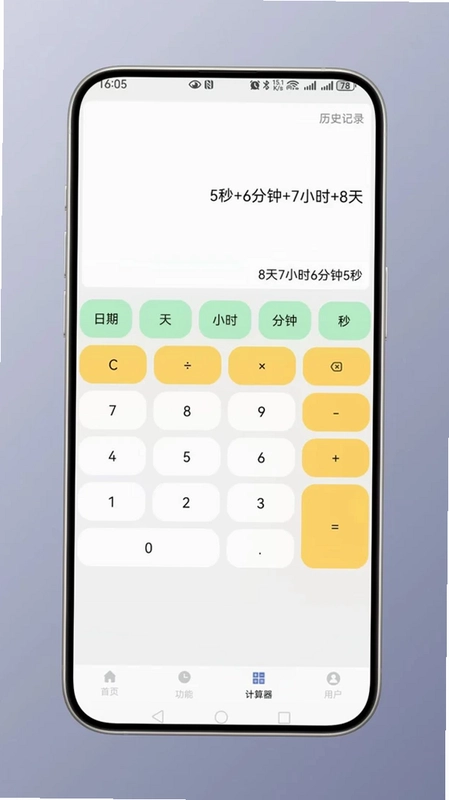 时间计算app预览图