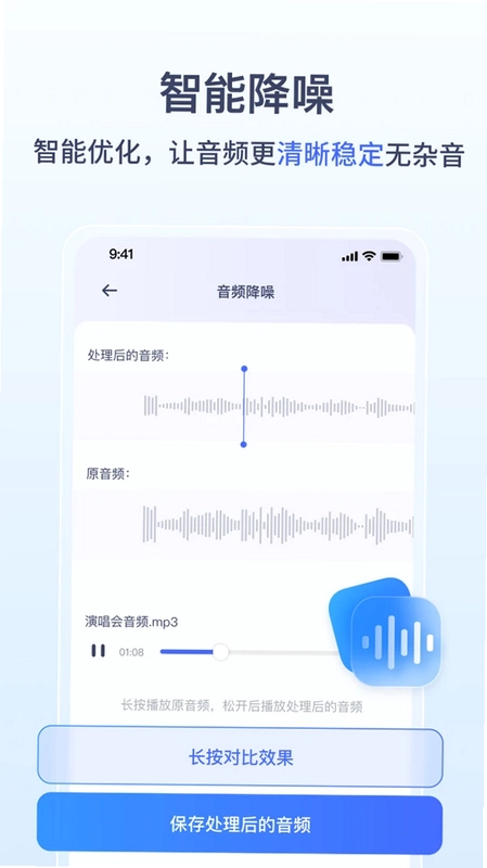金舟录音预览图
