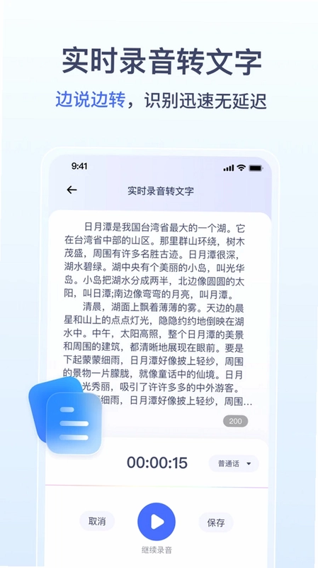 金舟录音预览图