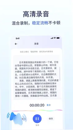 金舟录音预览图