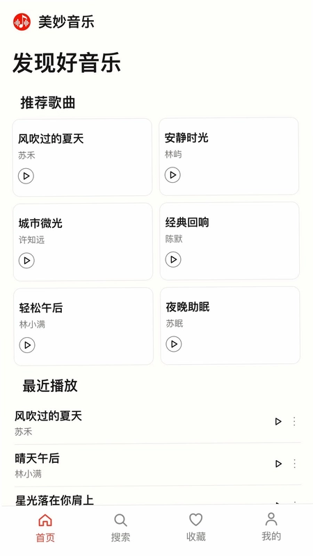 美妙音乐免费播放器预览图