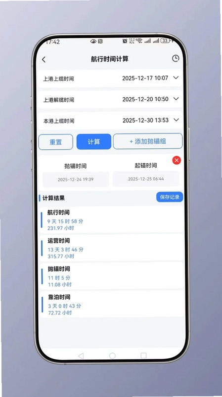 时间计算app预览图