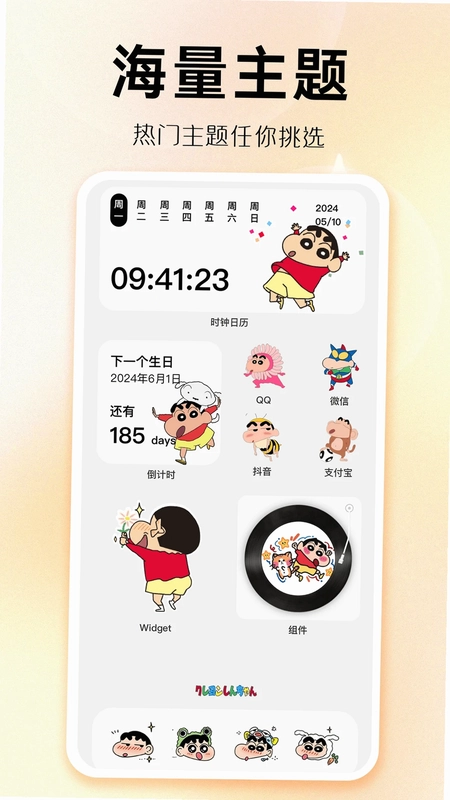 主题秀秀预览图