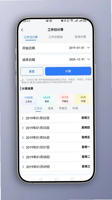 时间计算app预览图