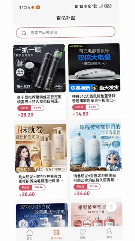亿优惠预览图