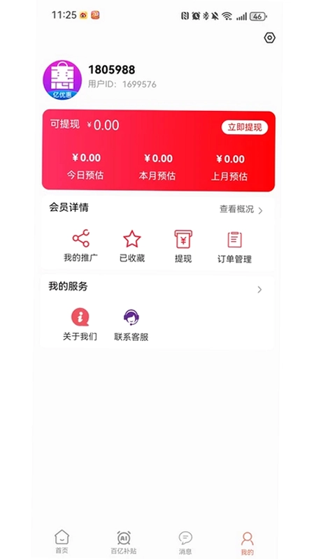 亿优惠预览图