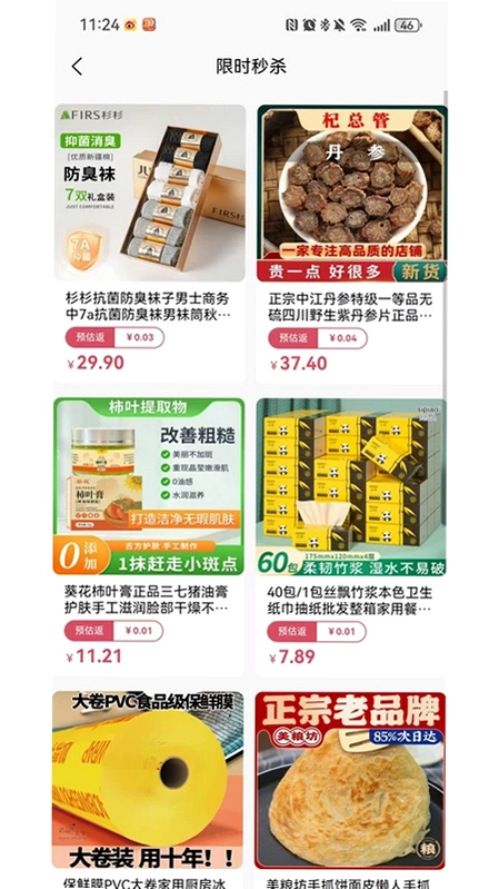 亿优惠预览图