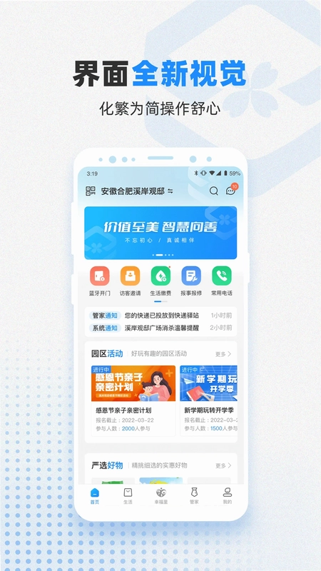 信诚智慧预览图