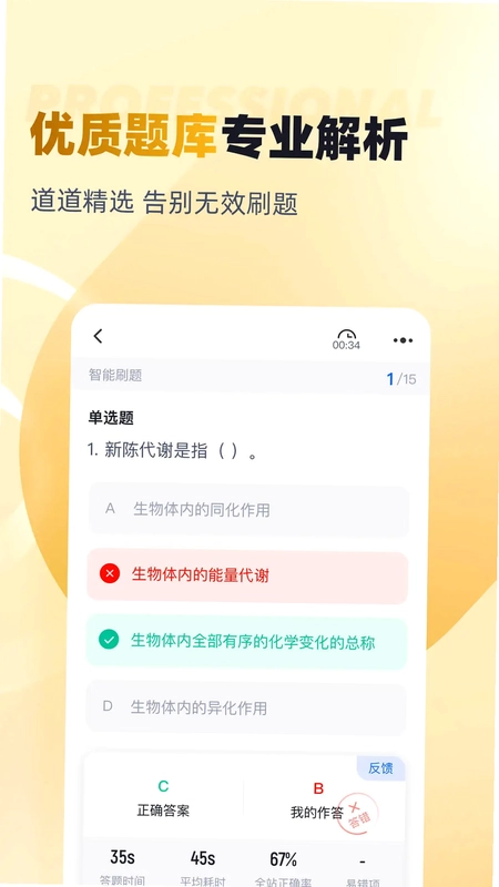体重控制管理师考试聚题库预览图
