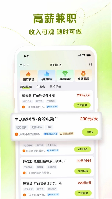即时任务预览图