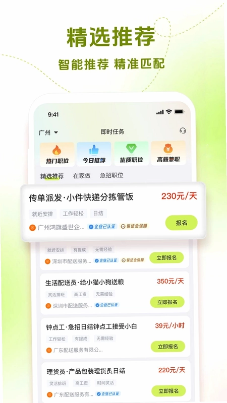 即时任务预览图